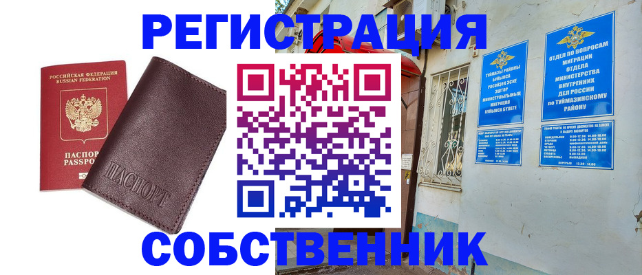 временная регистрация собственник в Осташкове