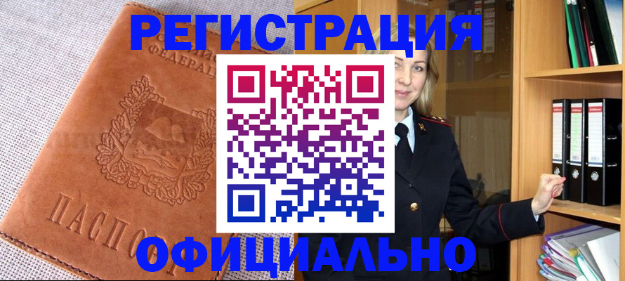 прописка законно в Осташкове