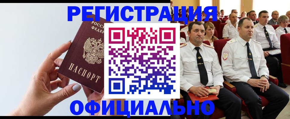 временная регистрация недорого в Осташкове