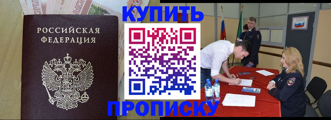 прописка 2025 в Осташкове